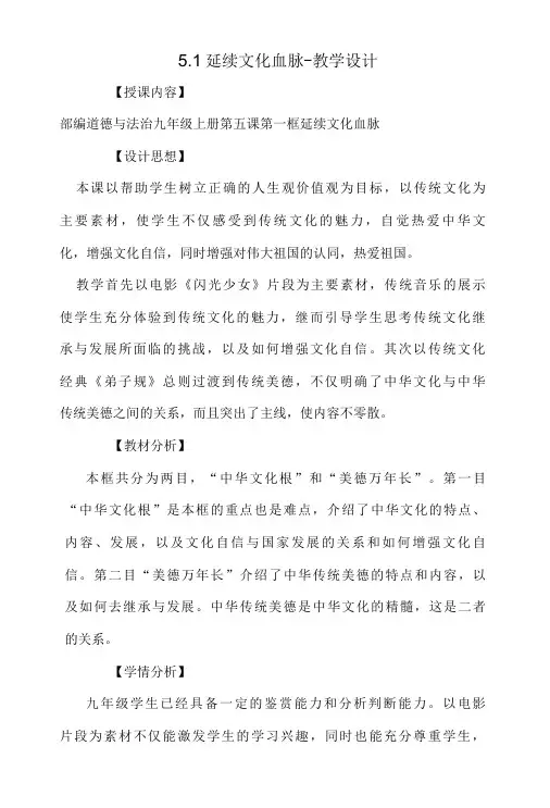 道德与法治 九上 5.1 延续文化血脉课件 教案 微课2022版 最新