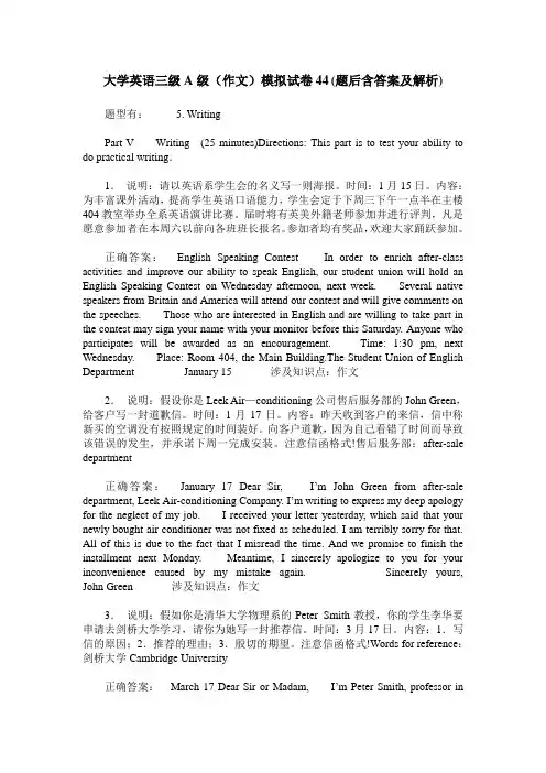 大学英语三级A级(作文)模拟试卷44(题后含答案及解析)