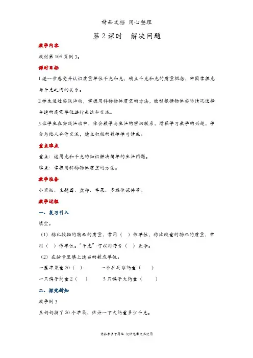人教版二年级下册数学 解决问题 教案(教学设计)