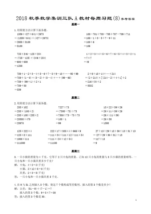 三年级奥数逆推问题及答案