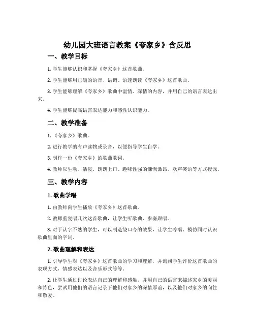 幼儿园大班语言教案《夸家乡》含反思
