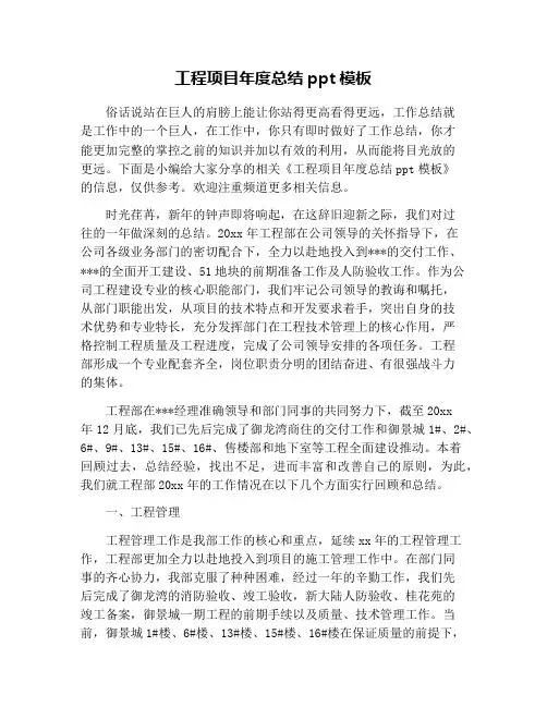 工程项目年度总结ppt模板