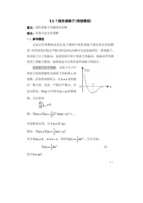 量子力学 线性谐振子