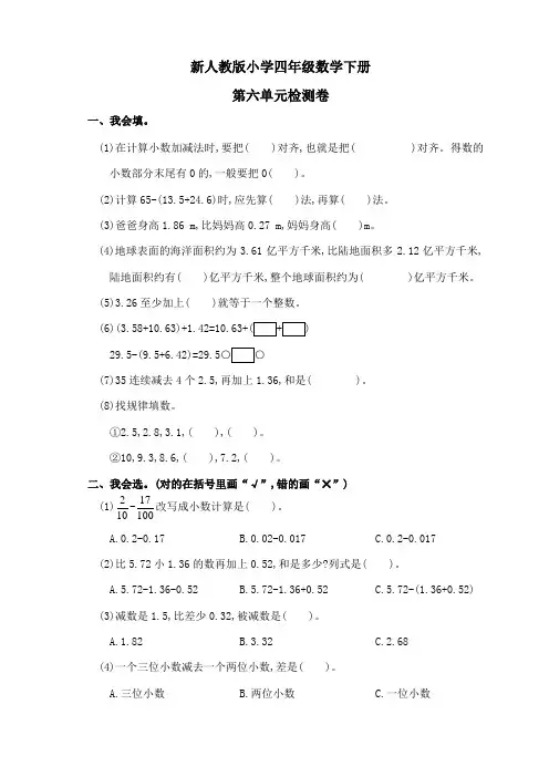 新人教版小学四年级数学下册第六单元测试题(含答案解析)