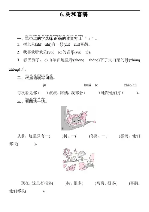 一年级下册语文试题-一课一练-第三单元6 、7课同步训练 (含答案) -人教部编版