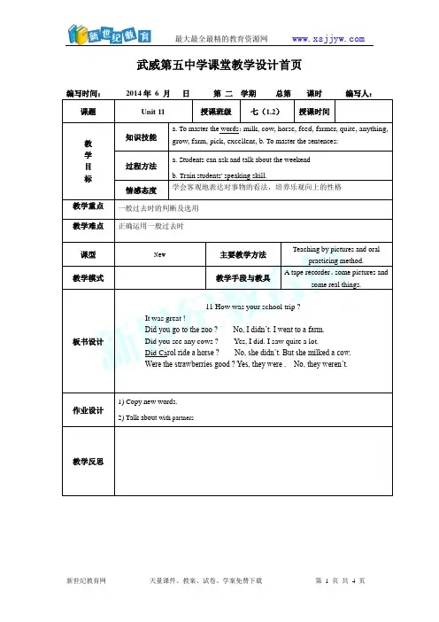Unit 11 How was your school trip 教案及教学设计