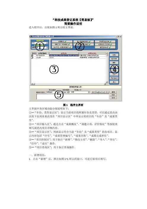 科技成果登记系统操作说明书