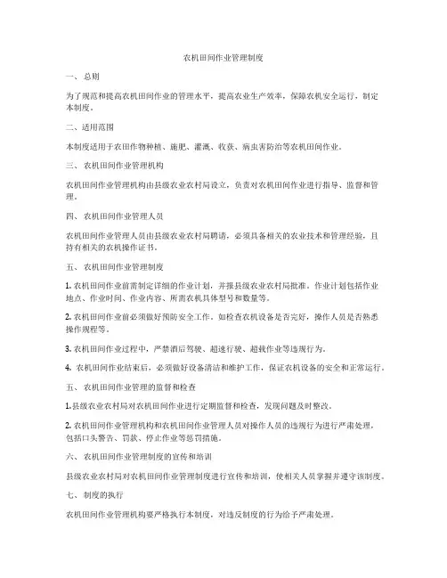 农机田间作业管理制度