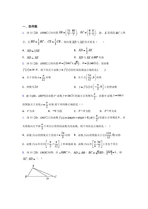上海青浦区实验中学数学高二下期中基础练习(培优提高)