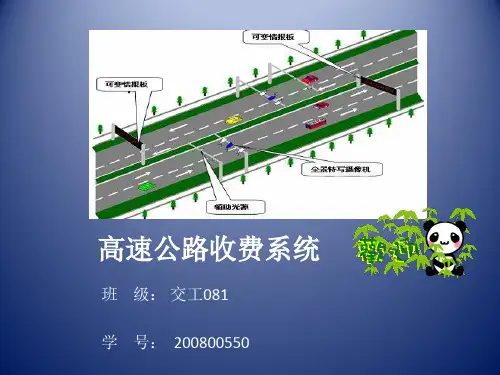 高速公路收费PPT课件