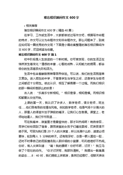 难忘相识瞬间作文600字