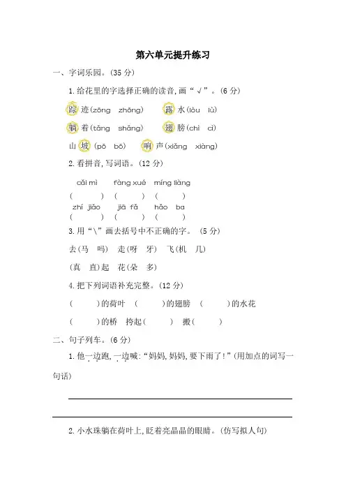统编版小学一年级下册语文第六单元考试卷及参考答案