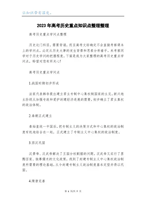 2023年高考历史重点知识点整理整理