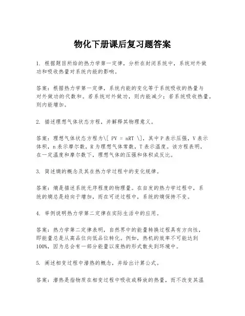 物化下册课后复习题答案