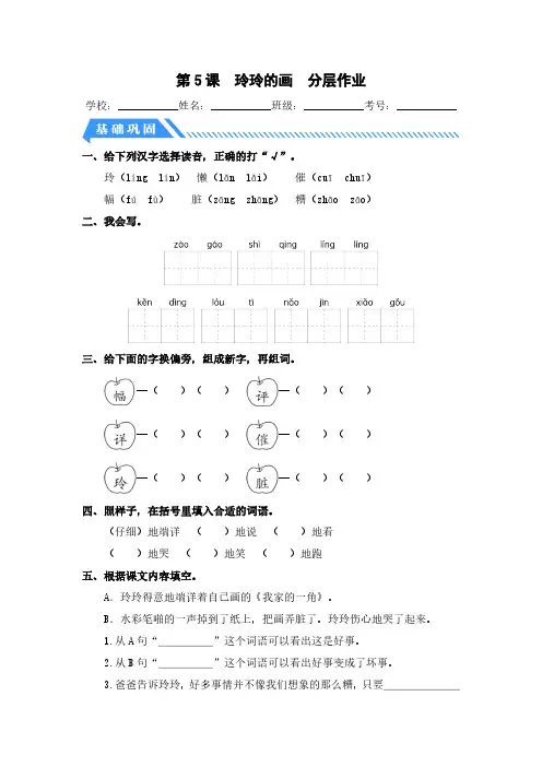第5课 玲玲的画-2023-2024学年二年级语文上册同步分层作业设计系列(统编版)(一)