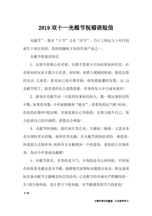 2019双十一光棍节祝福语短信_节日祝福短信