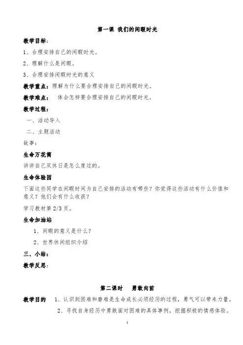 六年级下册-生命生态安全  教案