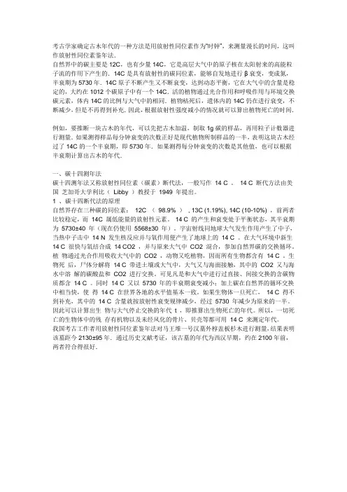 放射性同位素法