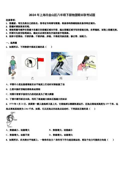 2024年上海市金山区八年级下册物理期末联考试题含解析