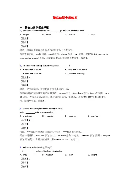 情态动词专项练习