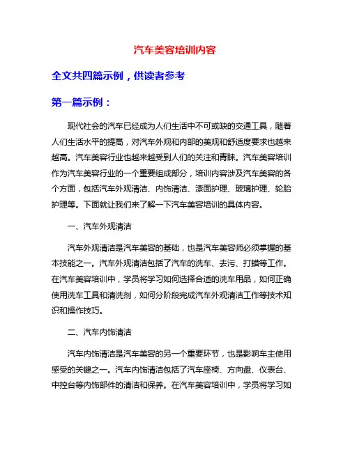 汽车美容培训内容