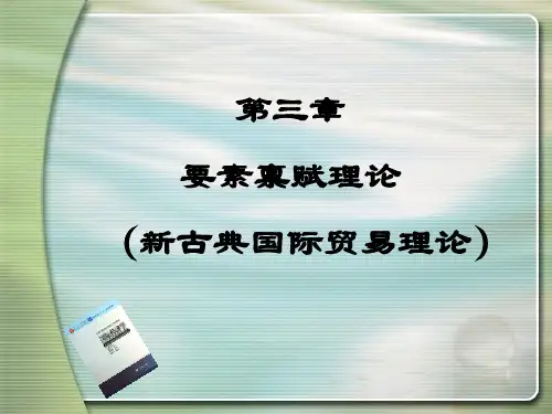 要素禀赋理论