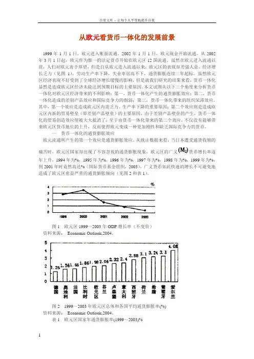 从欧元看货币一体化的发展前景