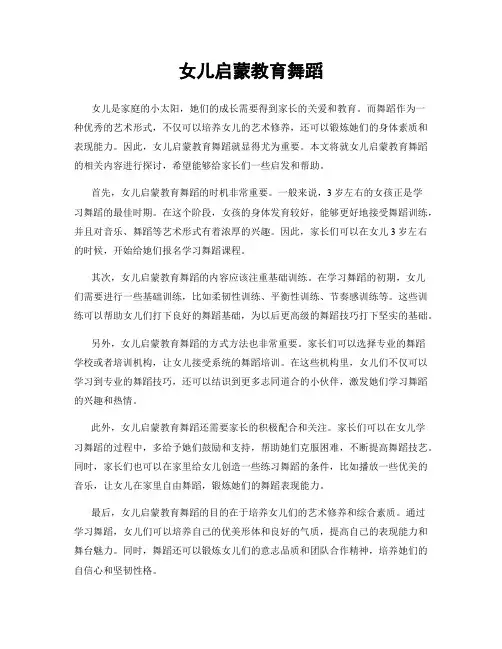 女儿启蒙教育舞蹈