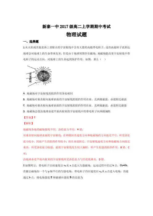 山东省新泰一中2018-2019学年高二上学期期中考试物理---精校解析Word版