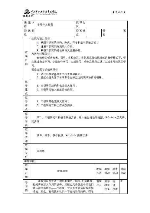 1.2半导体三极管教案