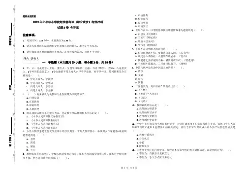 2019年上半年小学教师资格考试《综合素质》考前冲刺试题D卷 含答案