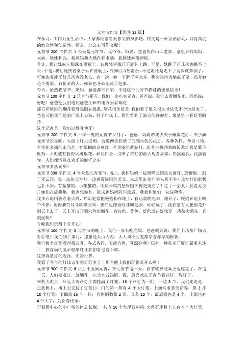 最新-元宵节作文【优秀12篇】