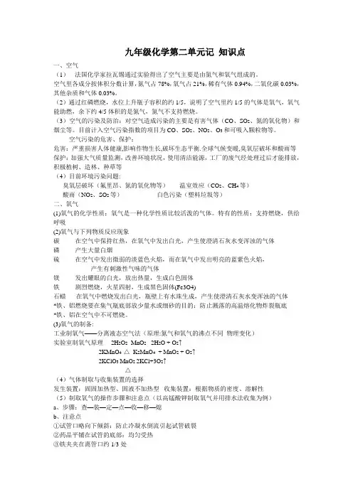 九年级上册化学第二单元 知识点
