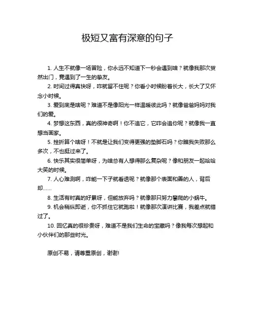 极短又富有深意的句子