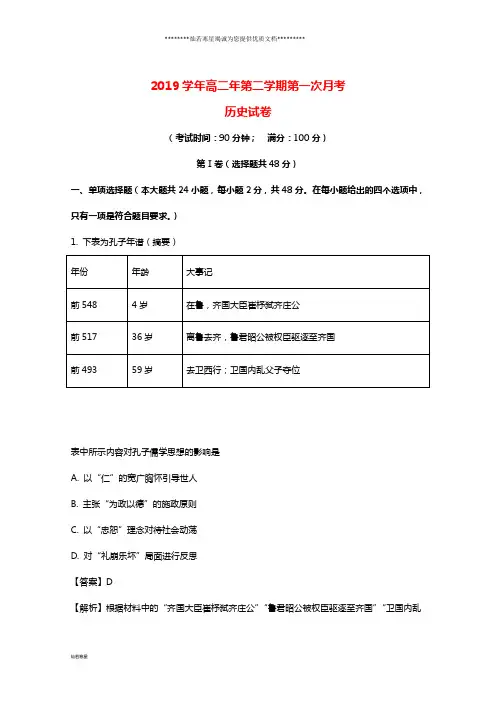 高二历史下学期第一次月考试题(含解析)
