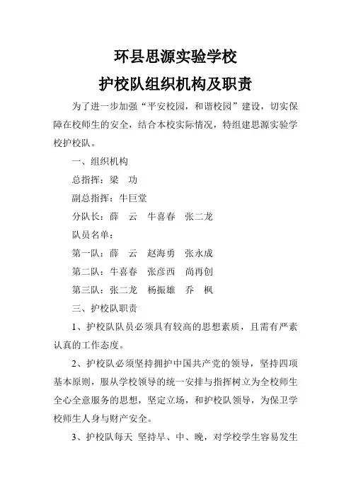 护校队职责
