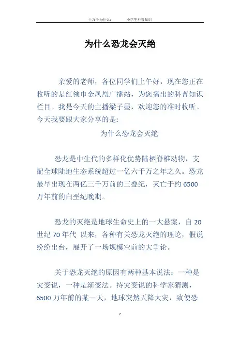 为什么恐龙会灭绝