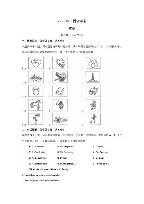 2022年山西省中考英语试题(含答案,不含听力)