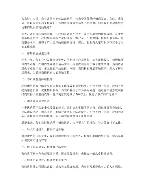 全国优秀经销商发言稿范文