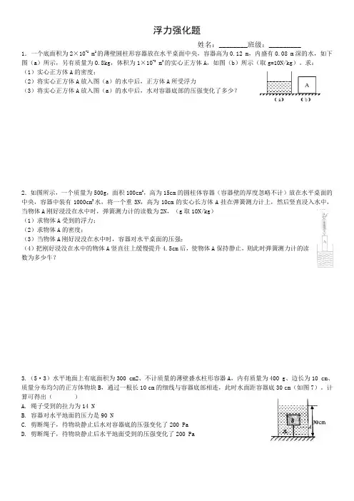 浮力计算题-难题