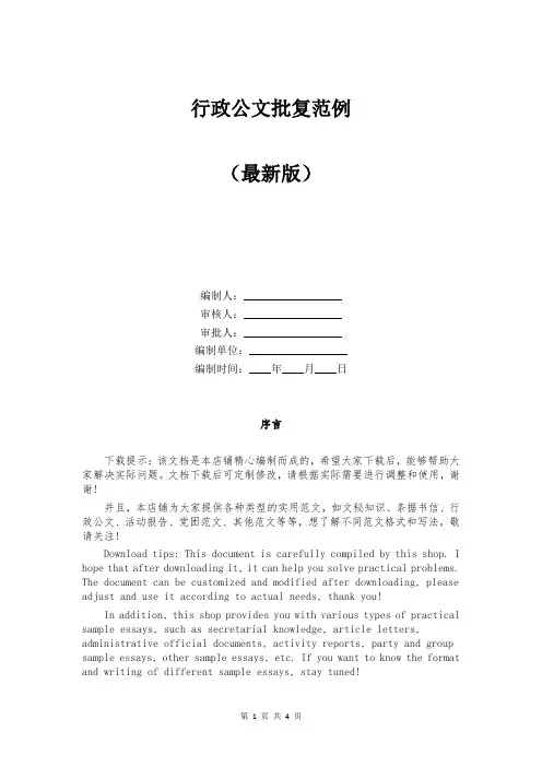 行政公文批复范例