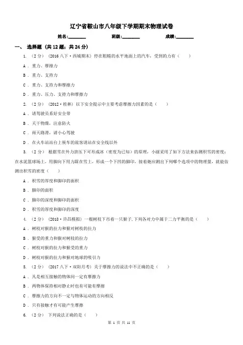 辽宁省鞍山市八年级下学期期末物理试卷 2