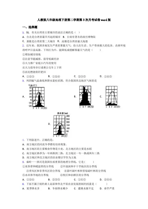 人教版八年级地理下册第二学期第3次月考试卷word版