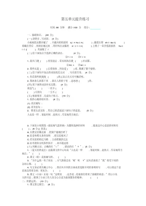 (2019部编)统编版六年级上册语文第五单元提升练习试卷(含答案)