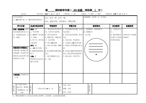 1小学体育400米耐久跑教案