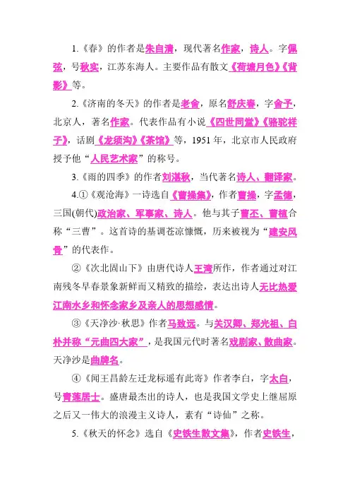 七年级语文文学常识整理