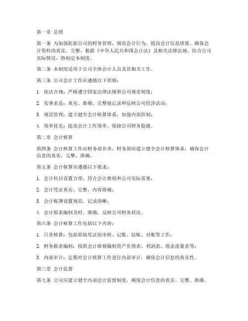 轮胎公司会计管理制度