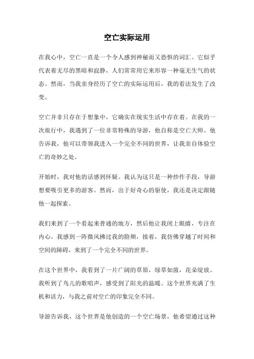 空亡实际运用