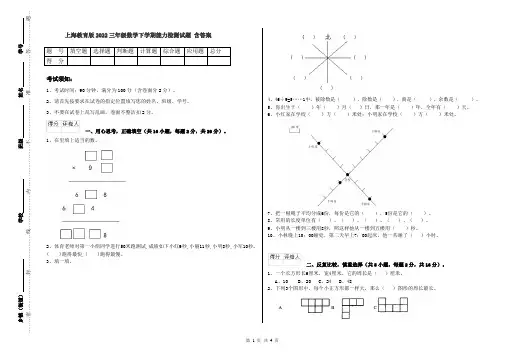 上海教育版2022三年级数学下学期能力检测试题 含答案