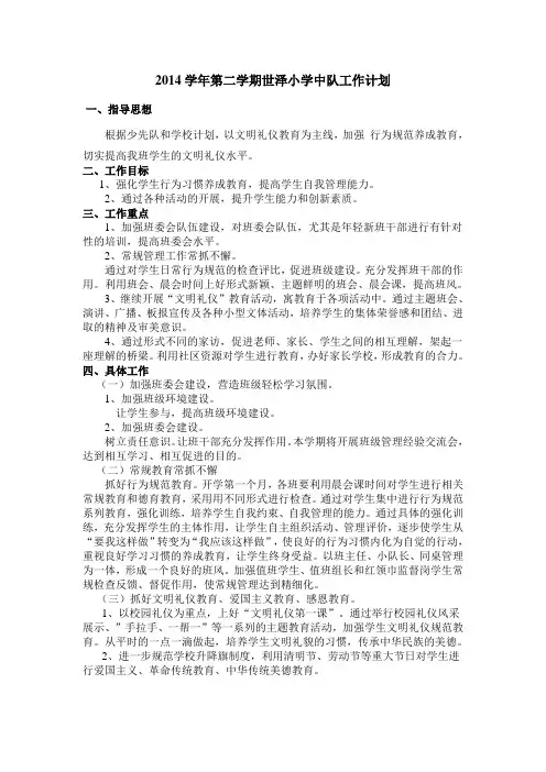 三年级下学期中队活动计划
